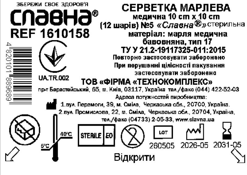 Серветка марлева медична 10 см х 10 см (12 шарів) №5 «Славна®» (марля медична бавовняна, тип 17) стерильна